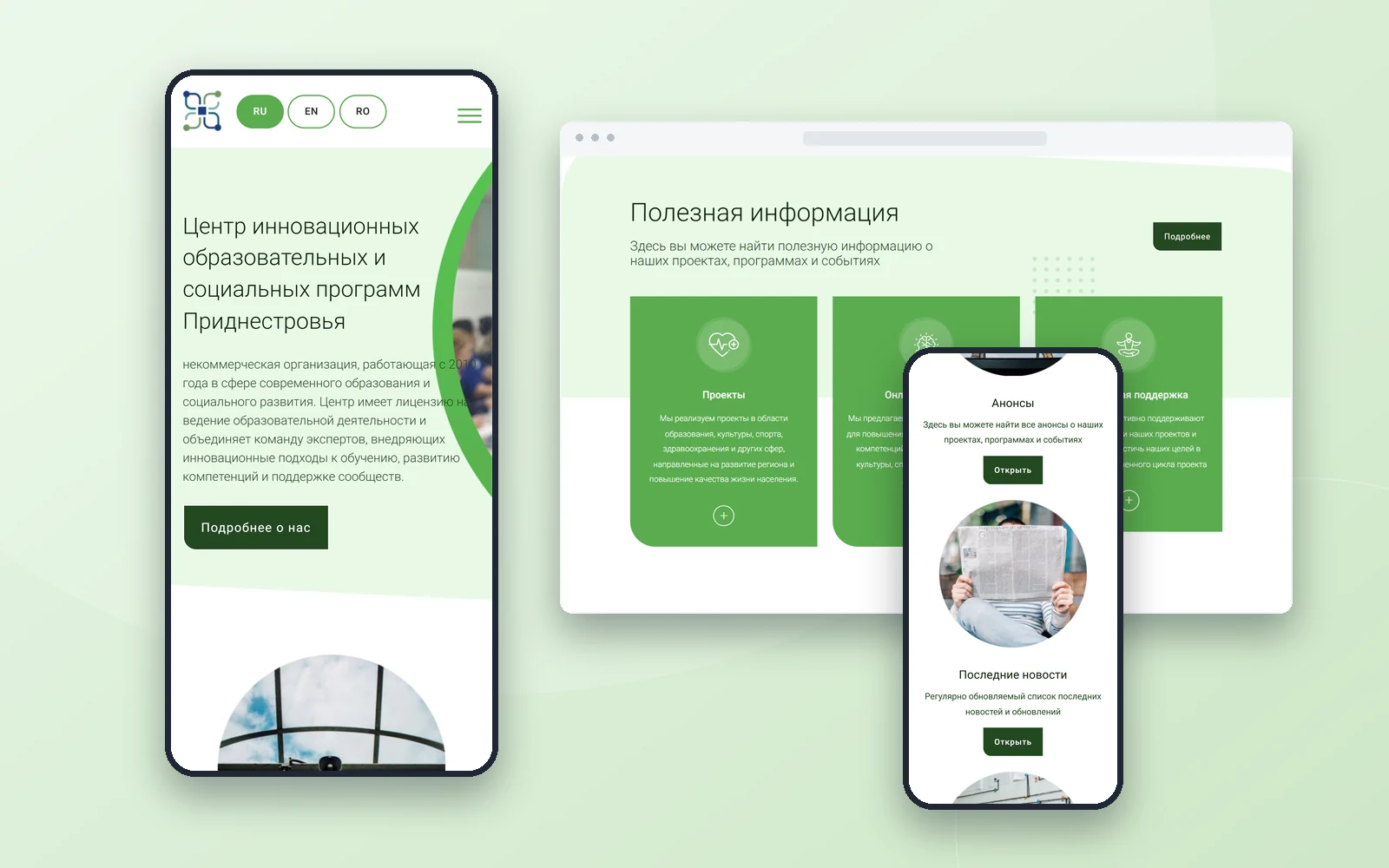 Контентный сайт CIESP на компьютере и смартфоне · 2