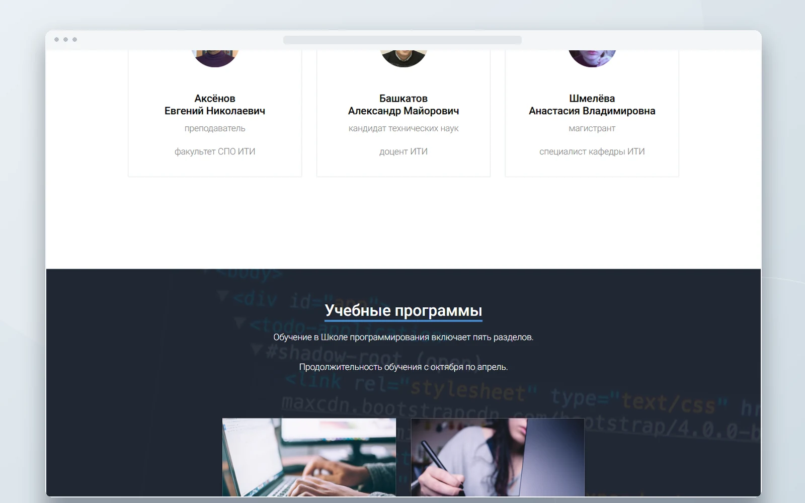 Архивный лендинг Code School ITI на компьютере и смартфоне · 3
