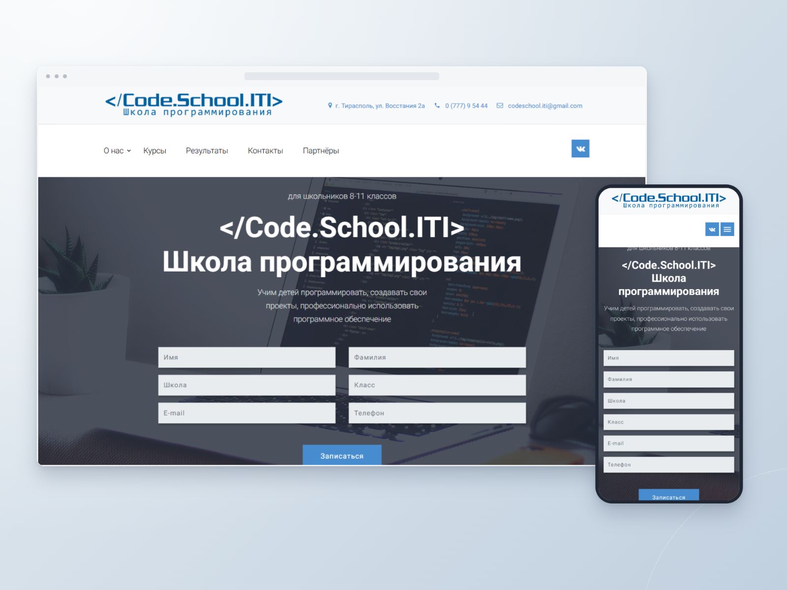 Landing page-ul arhivat Code School ITI pe calculator și telefon