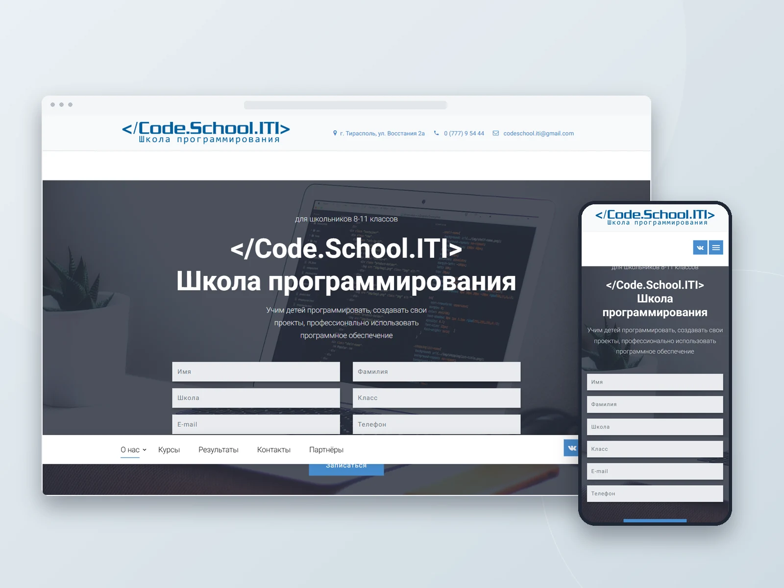 Архивный лендинг Code School ITI на компьютере и смартфоне