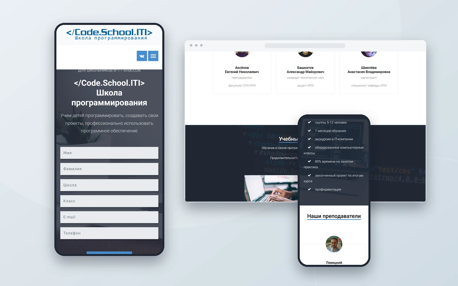 Архивный лендинг Code School ITI на компьютере и смартфоне · 2