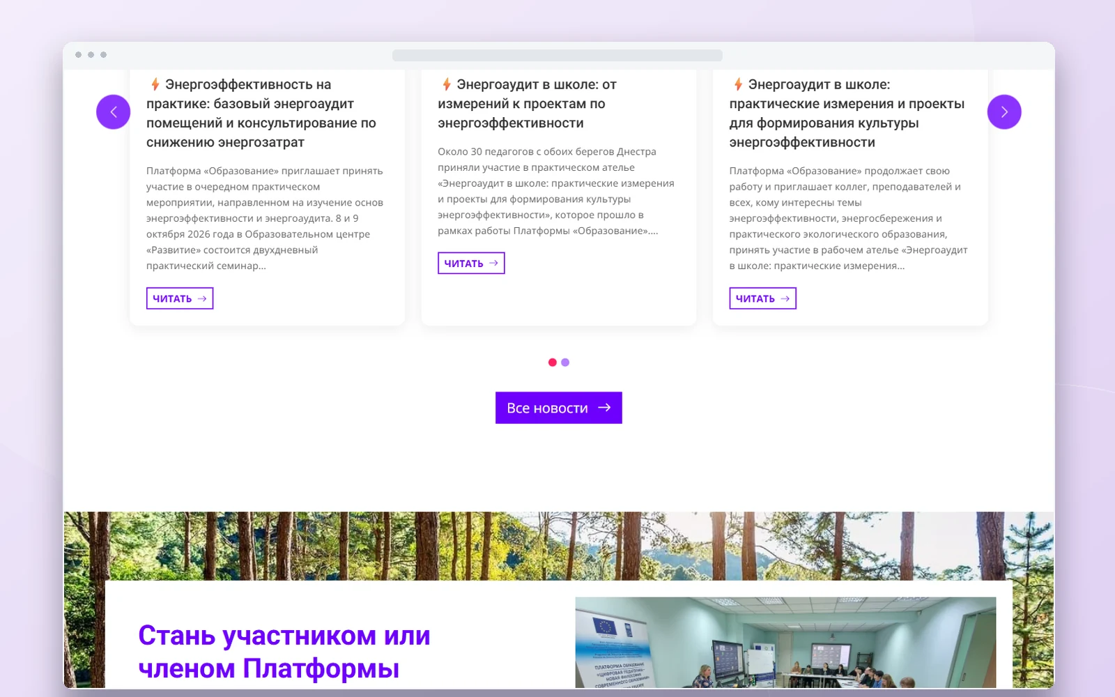 Образовательная платформа Eduplatform на настольном и мобильном экранах · 3