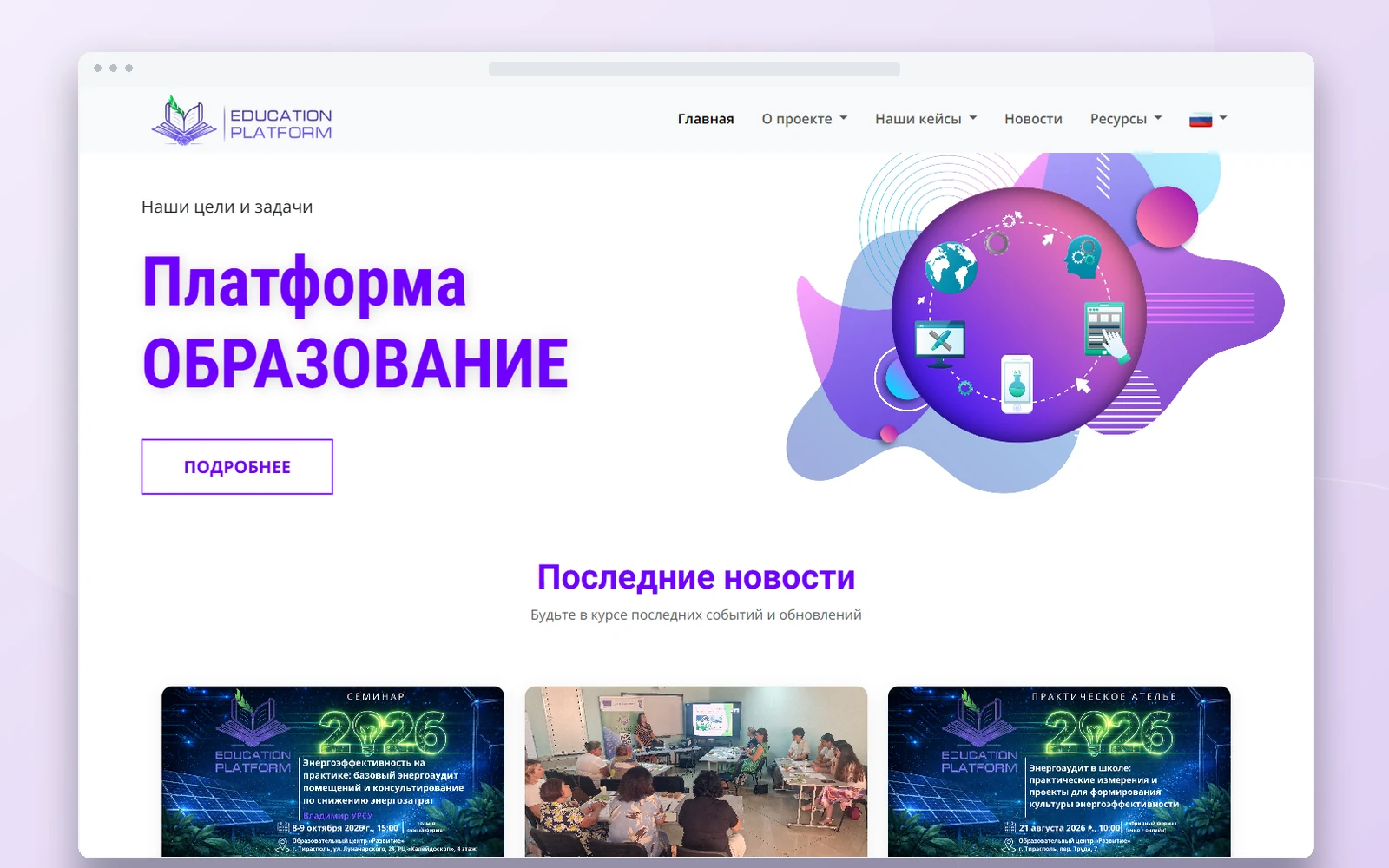 Образовательная платформа Eduplatform на настольном и мобильном экранах · 1