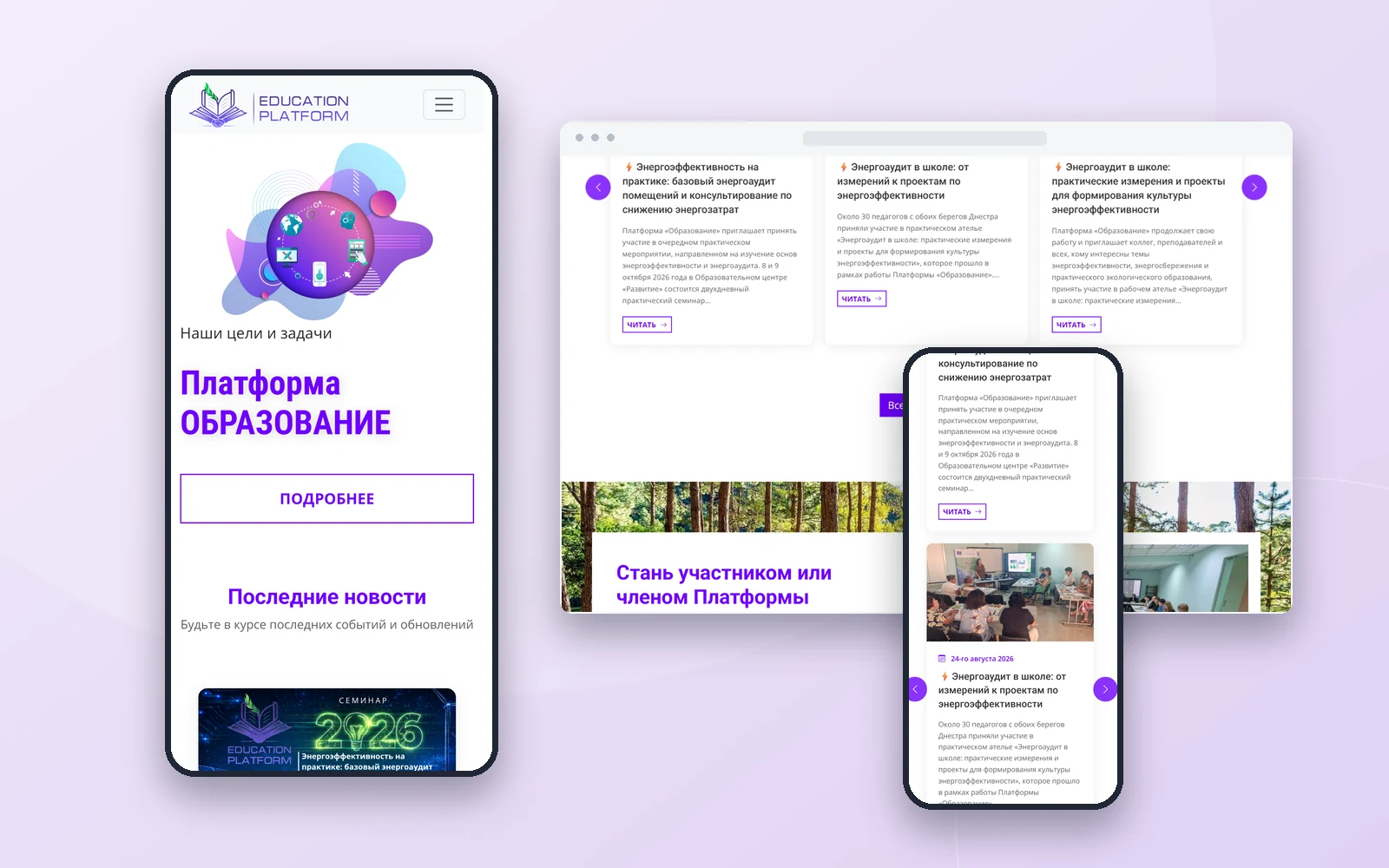 Образовательная платформа Eduplatform на настольном и мобильном экранах · 2