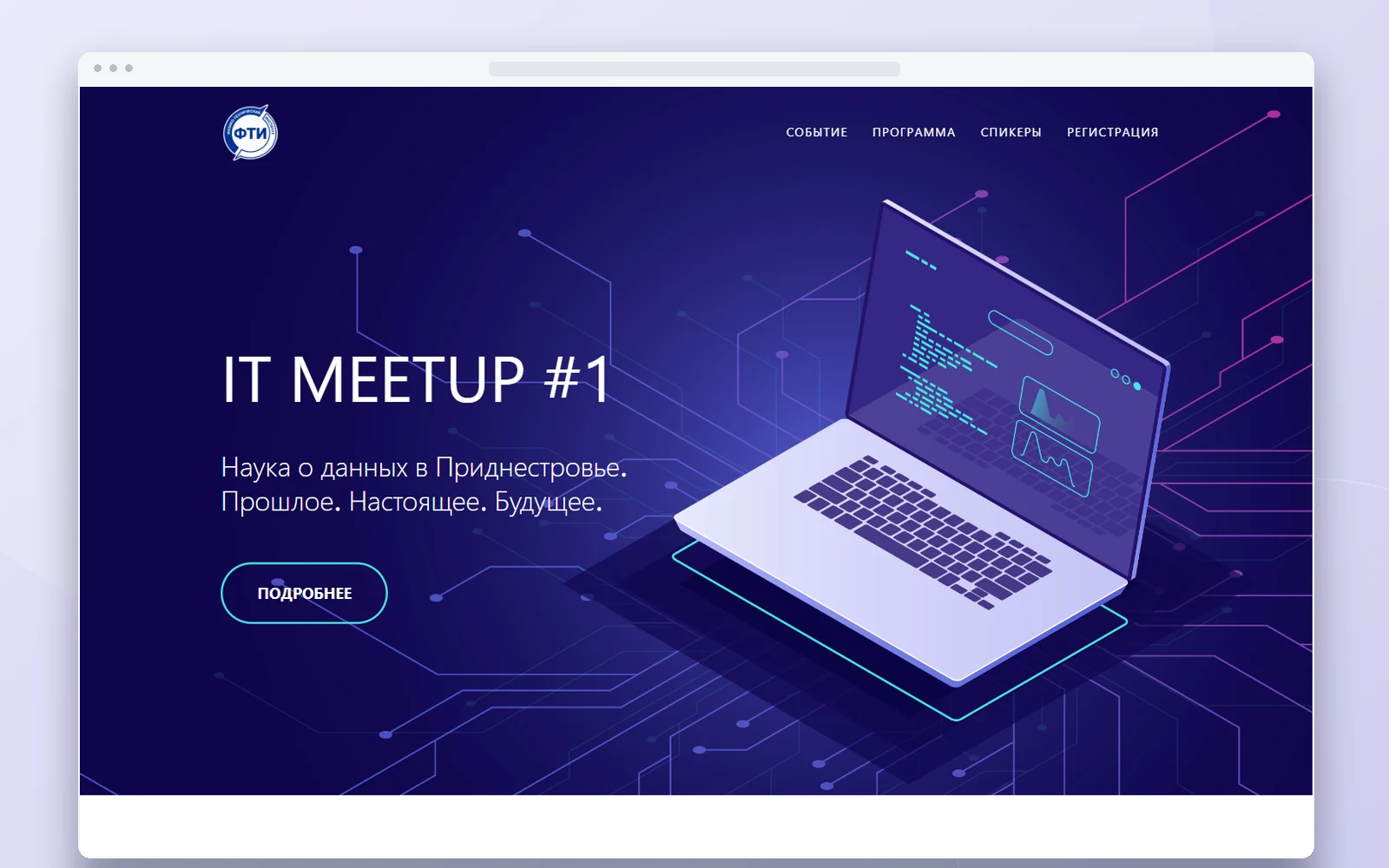 Архивный лендинг IT Meetup ITI на компьютере и смартфоне · 1