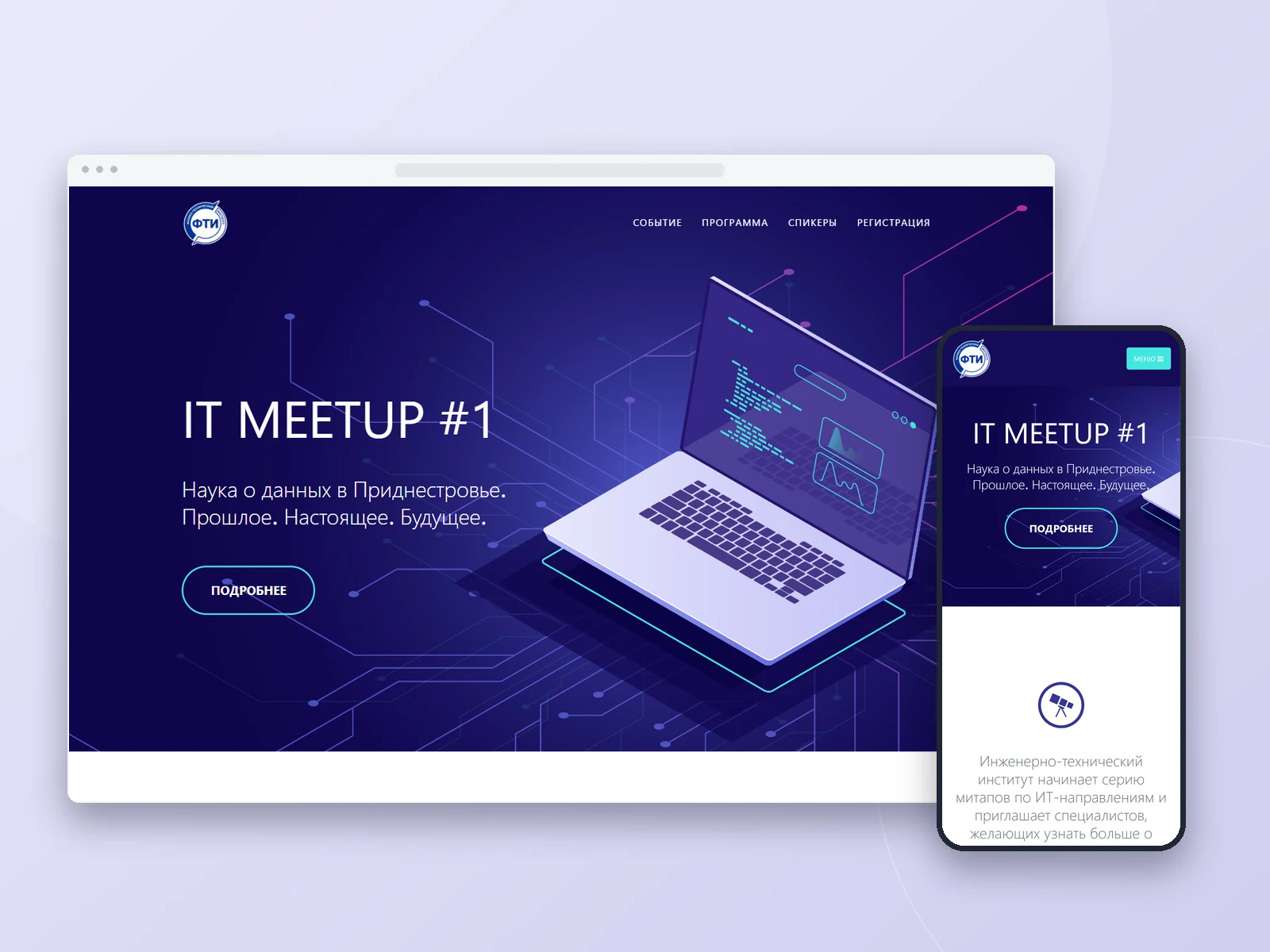 Архивный лендинг IT Meetup ITI на компьютере и смартфоне