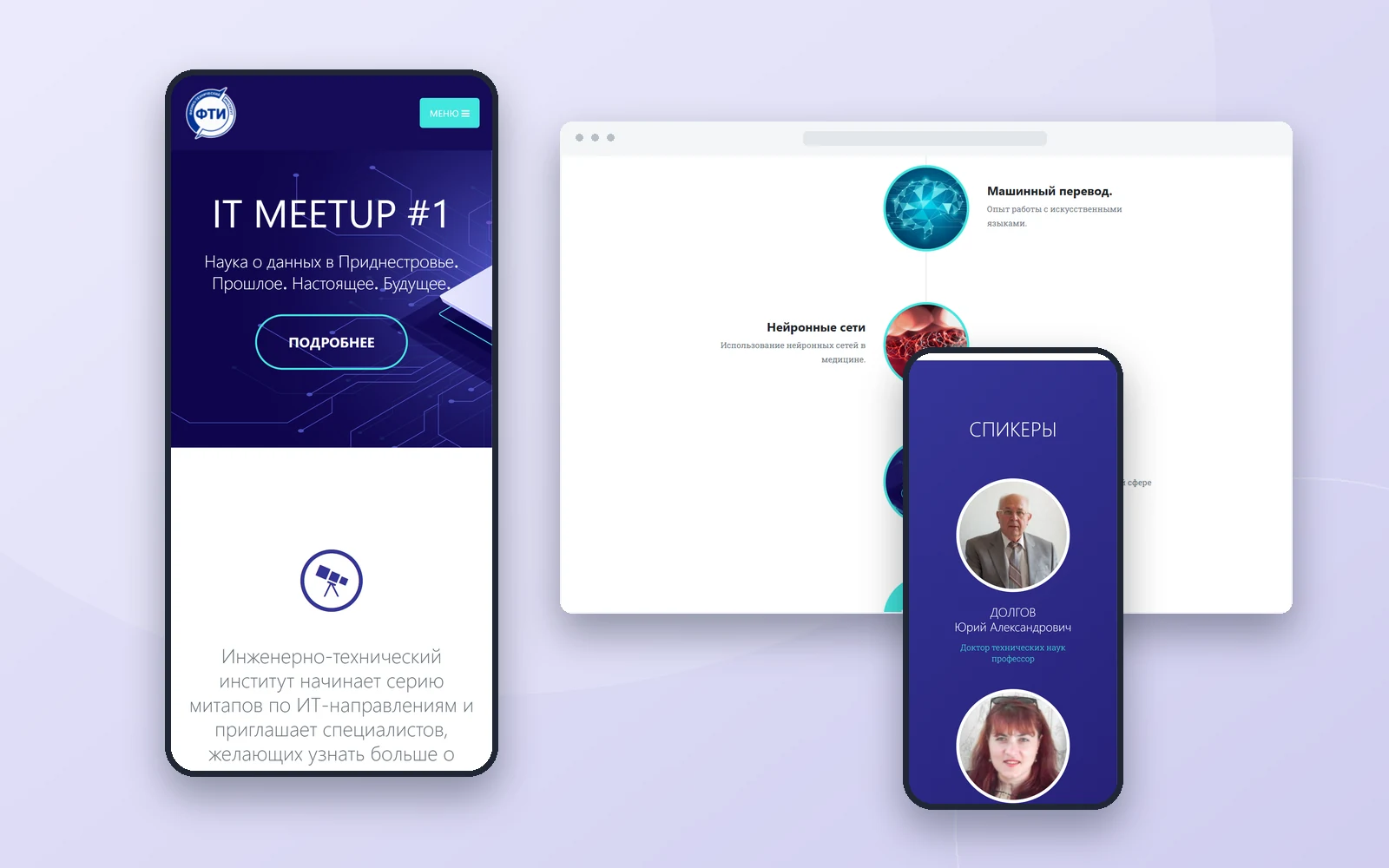 Архивный лендинг IT Meetup ITI на компьютере и смартфоне · 2