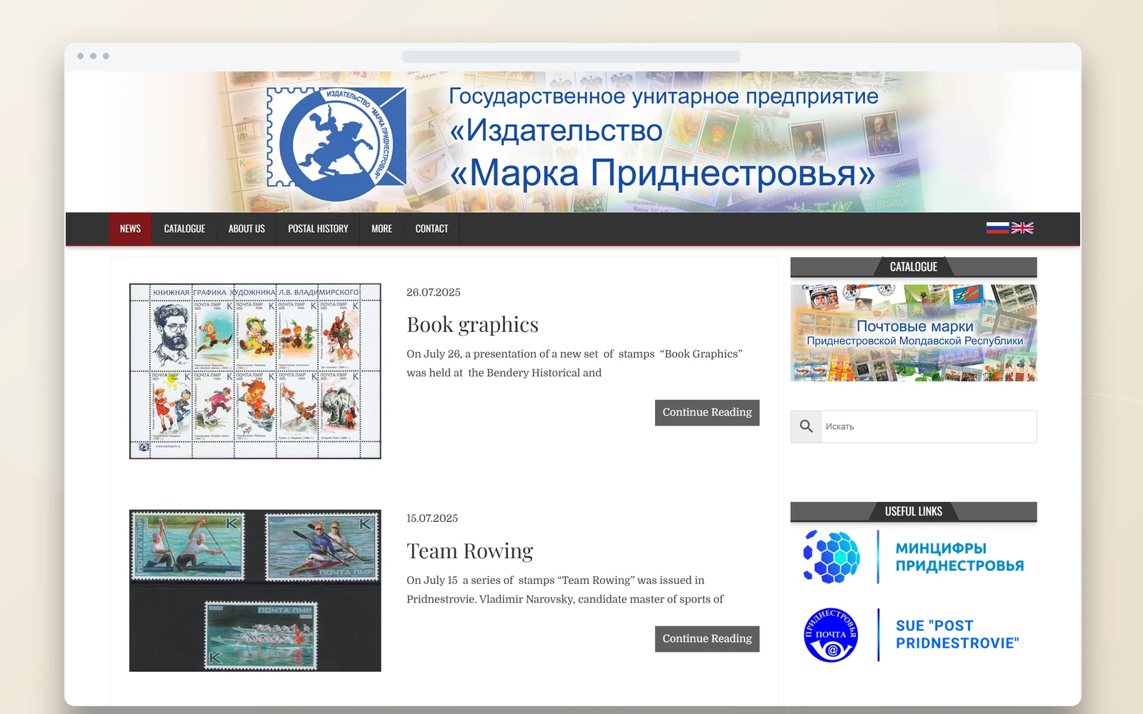 Сайт «Марка Приднестровья» с каталогом марок на компьютере и телефоне · 1