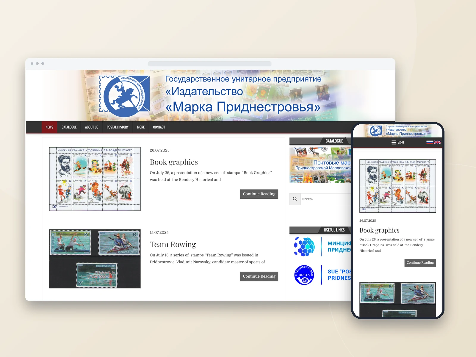 Сайт «Марка Приднестровья» с каталогом марок на компьютере и телефоне