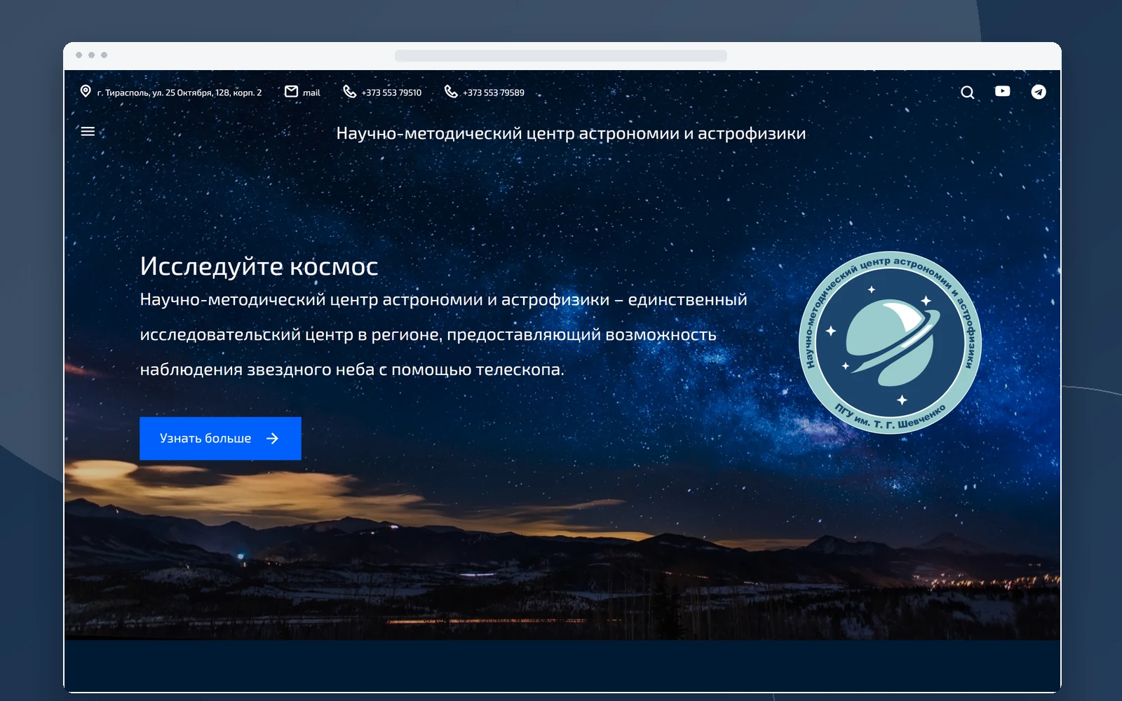 Астрономический сайт обсерватории ПГУ на компьютере и смартфоне · 1