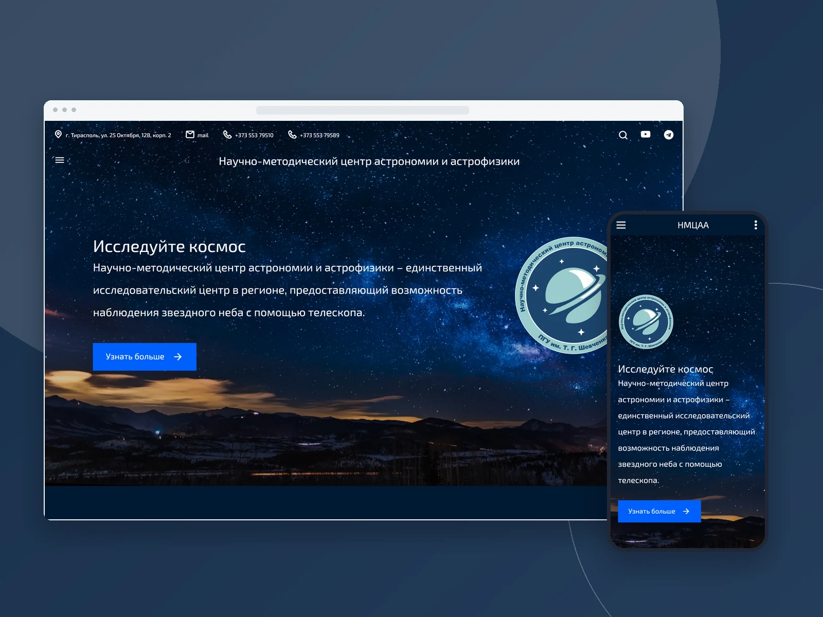 Астрономический сайт обсерватории ПГУ на компьютере и смартфоне